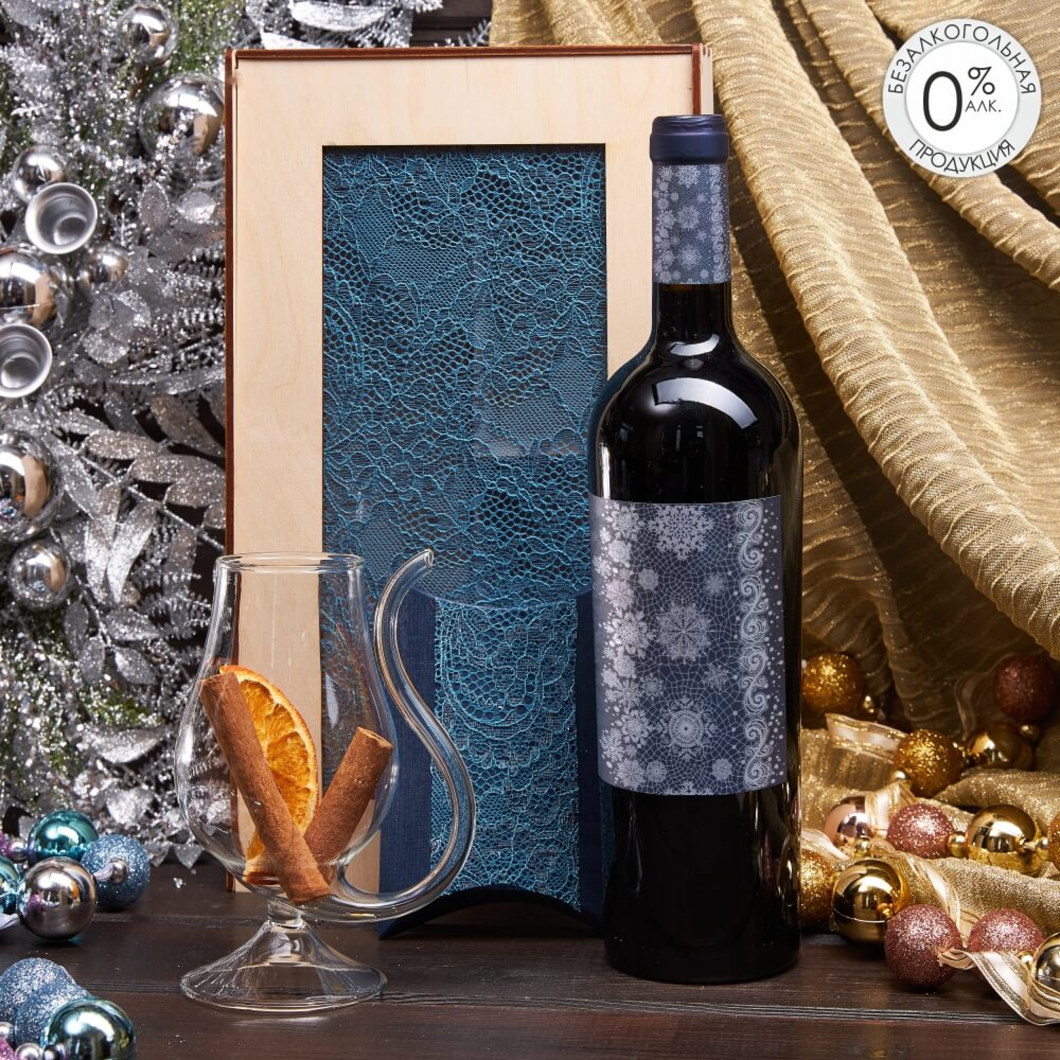 Подарочный набор «Звездный глинтвейн»