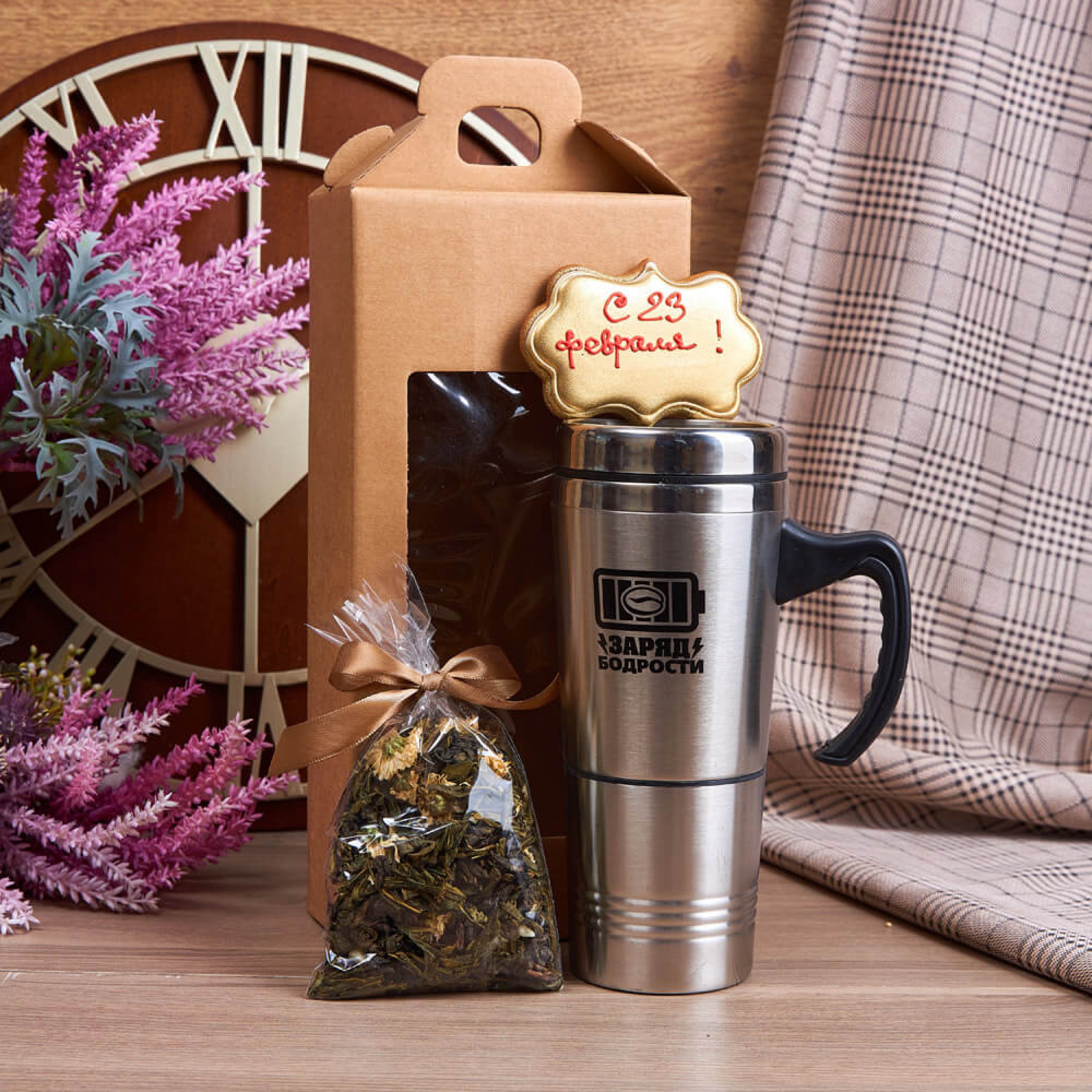 Подарочный набор «Заряд бодрости»