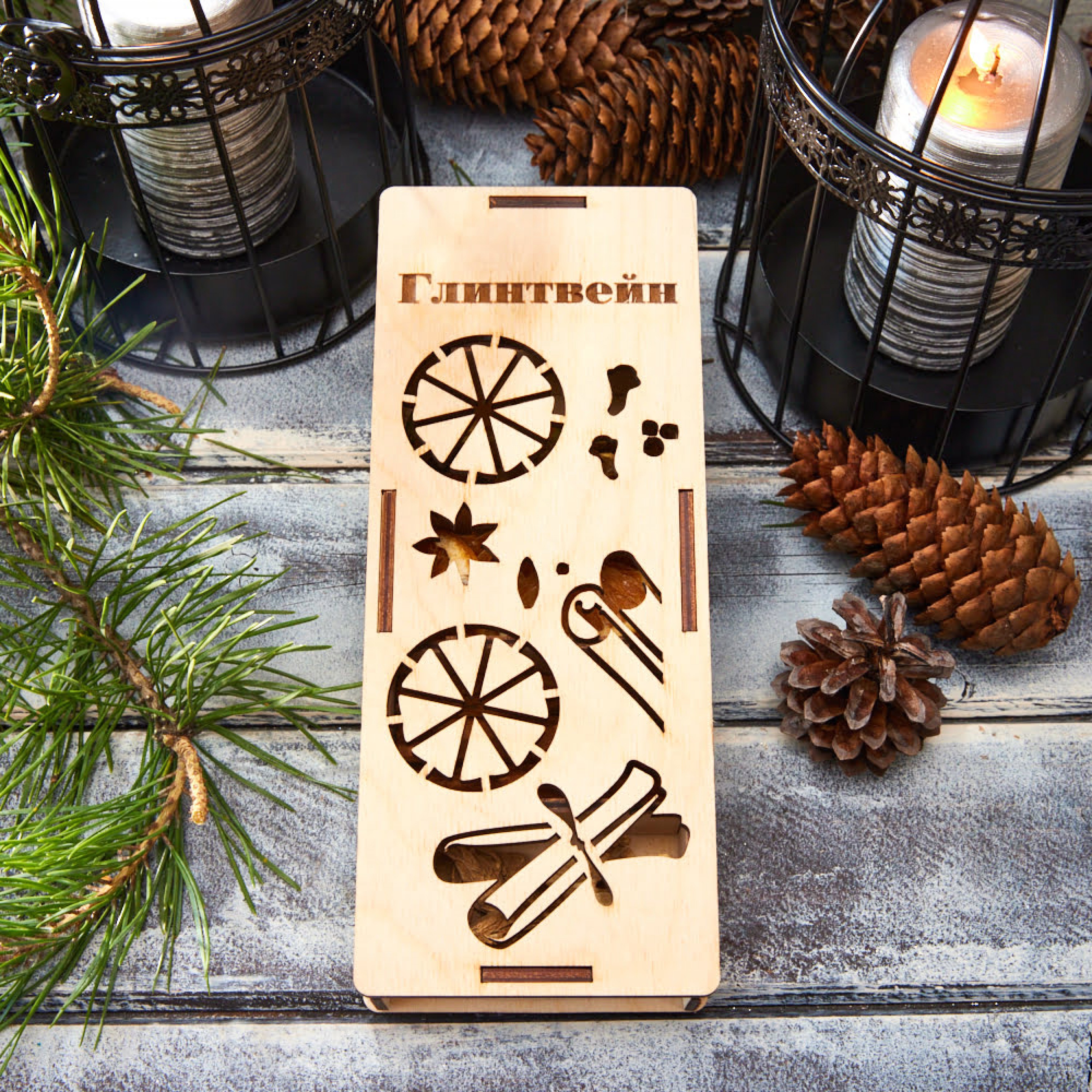 Подарочный набор «Глинтвейн».