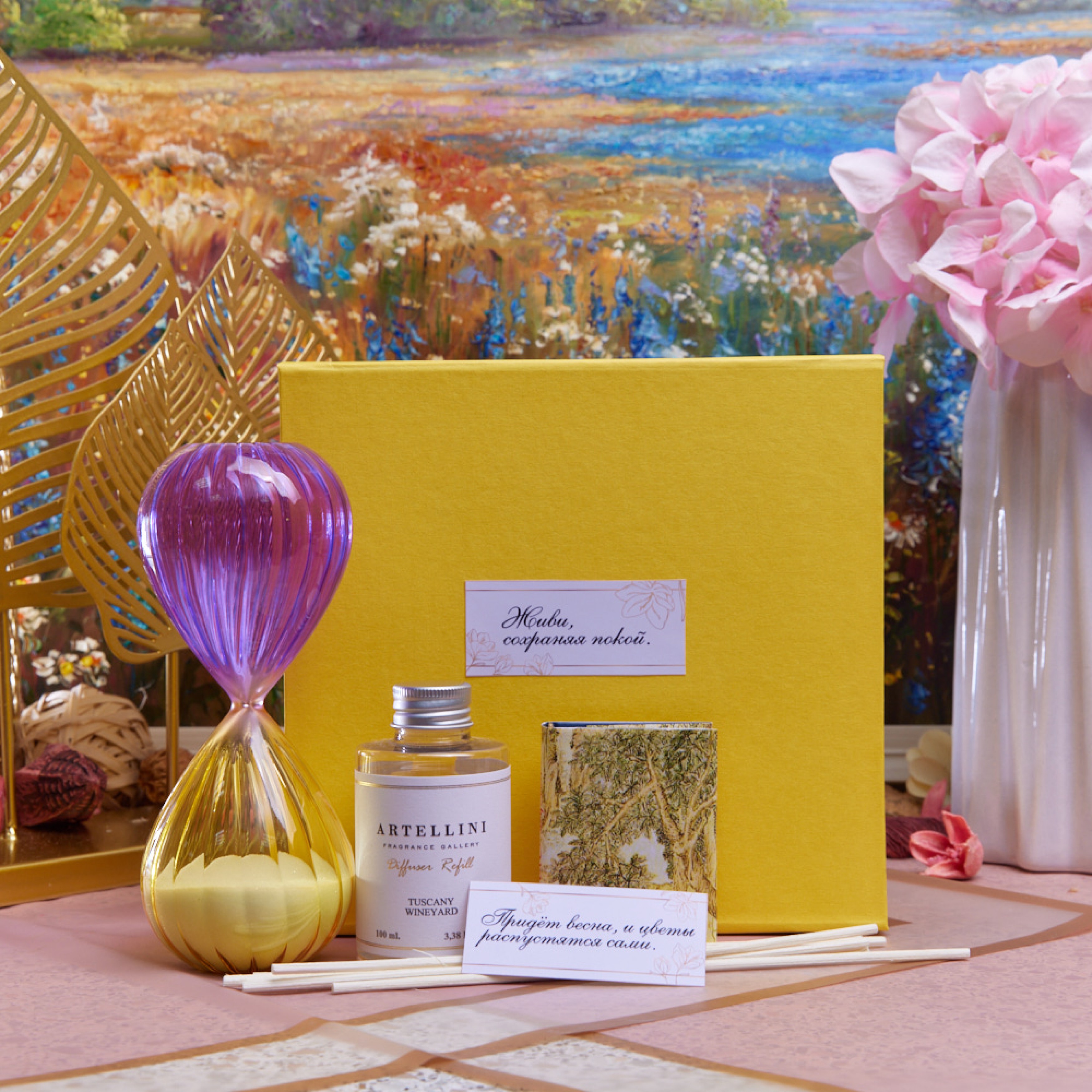 Подарочный набор "Живи, сохраняя покой"