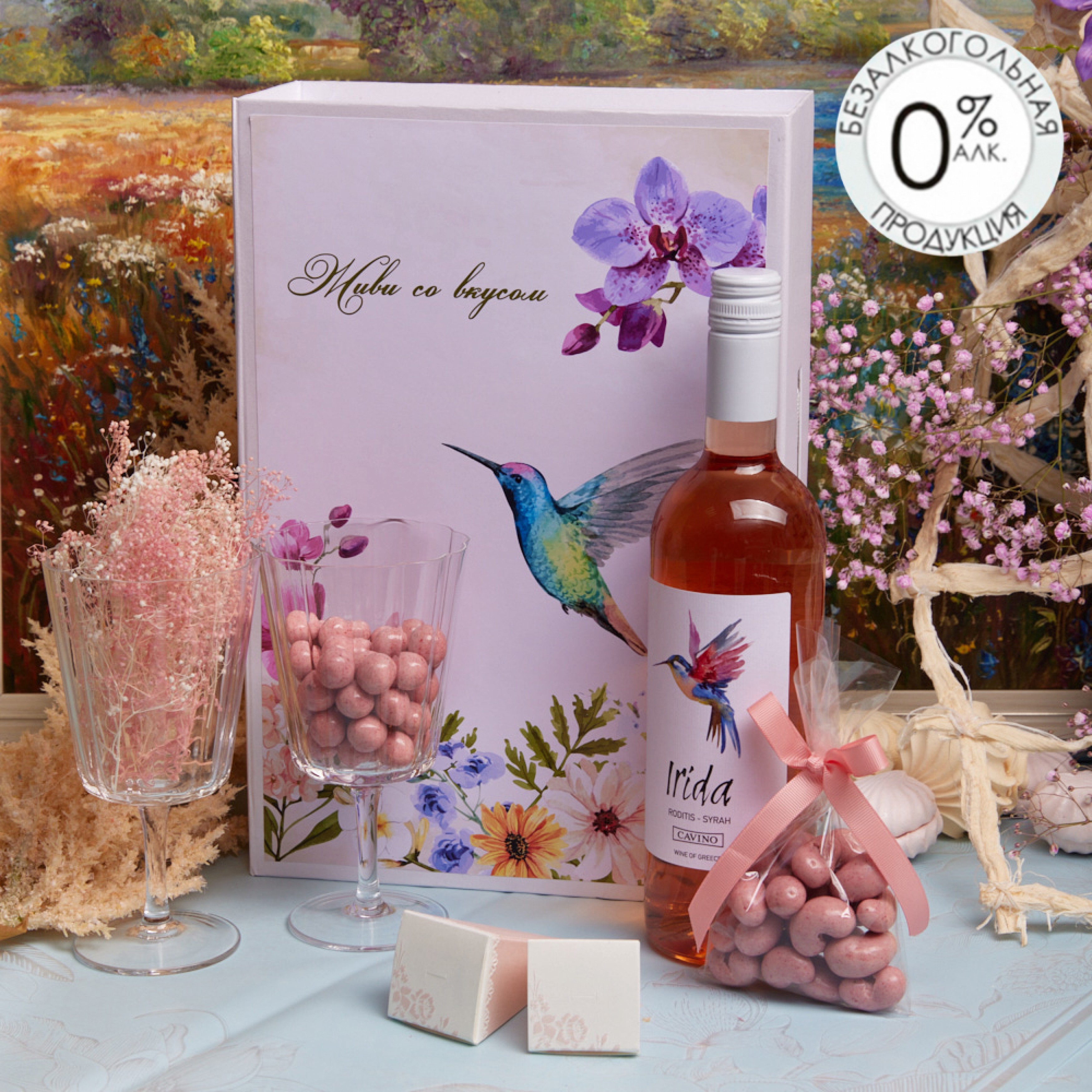 Подарочный набор "Живи со вкусом"