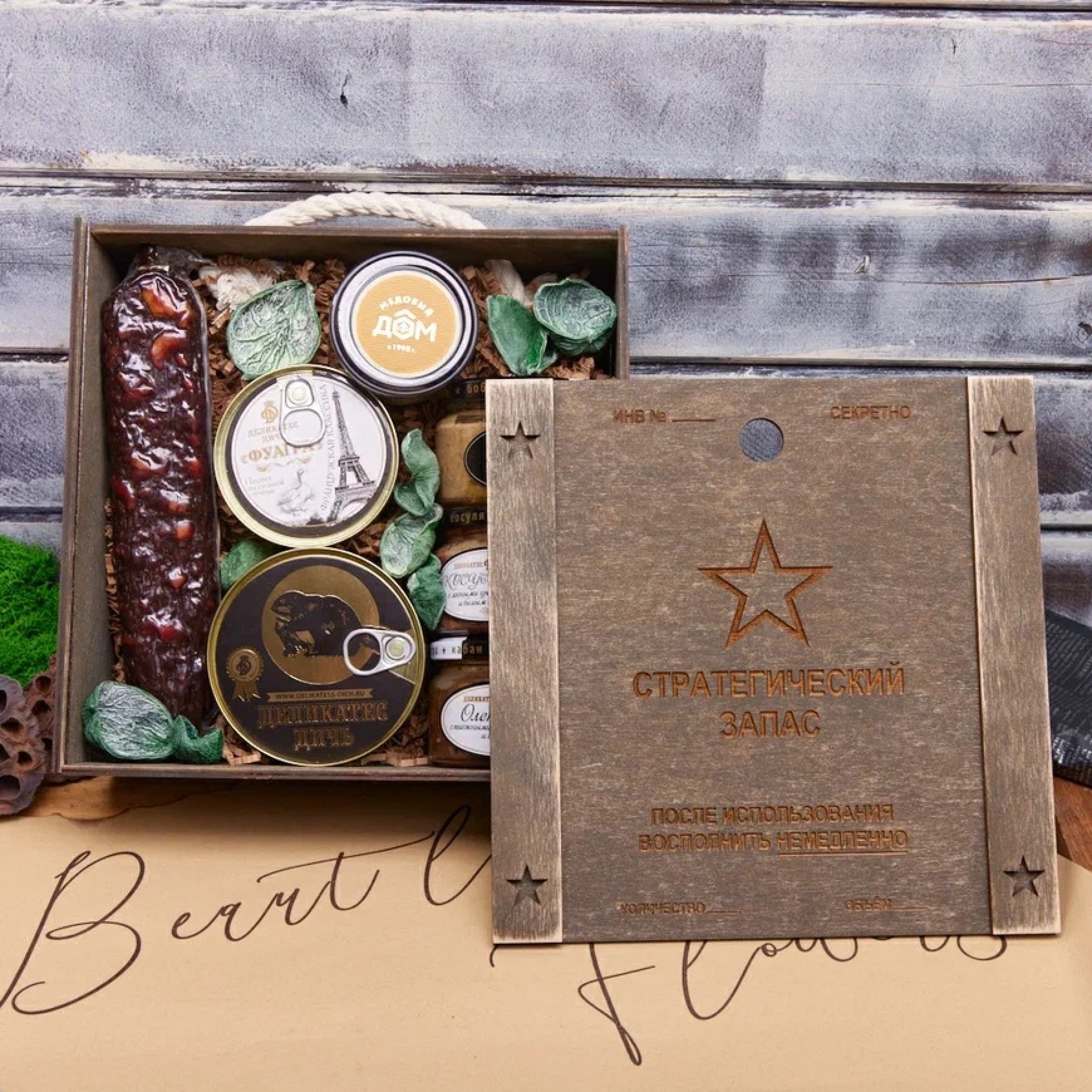 ПОДАРОЧНЫЙ НАБОР «НЗ»