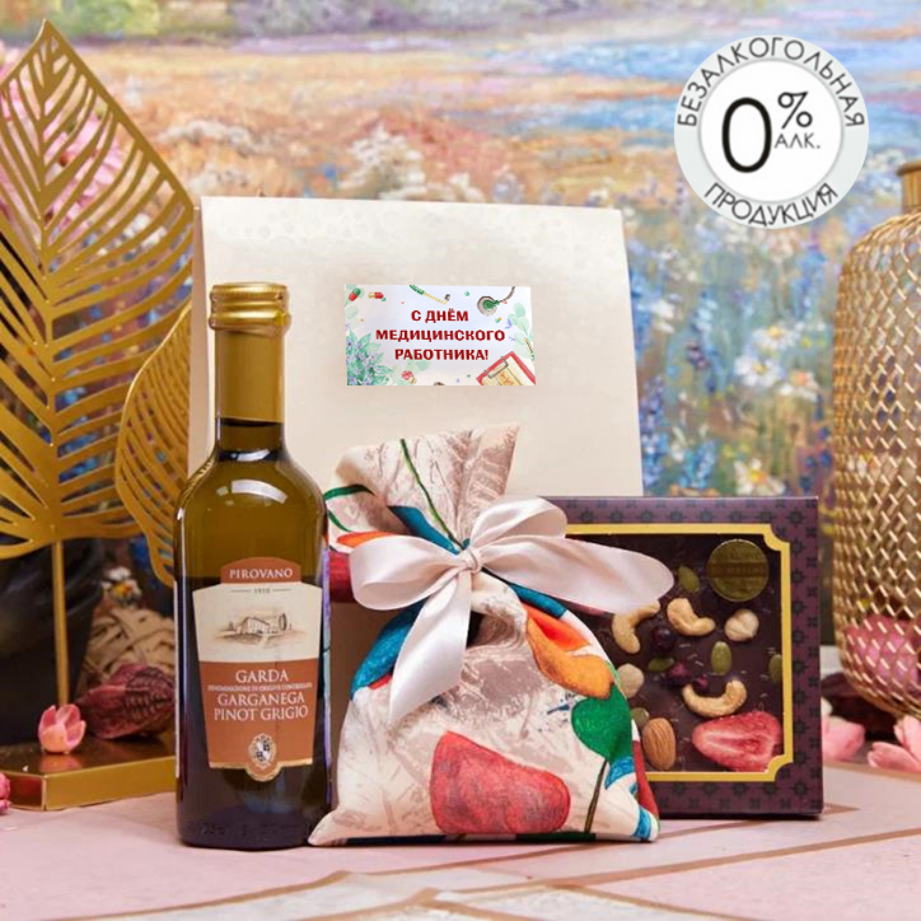 Подарочный набор "Гаргано"