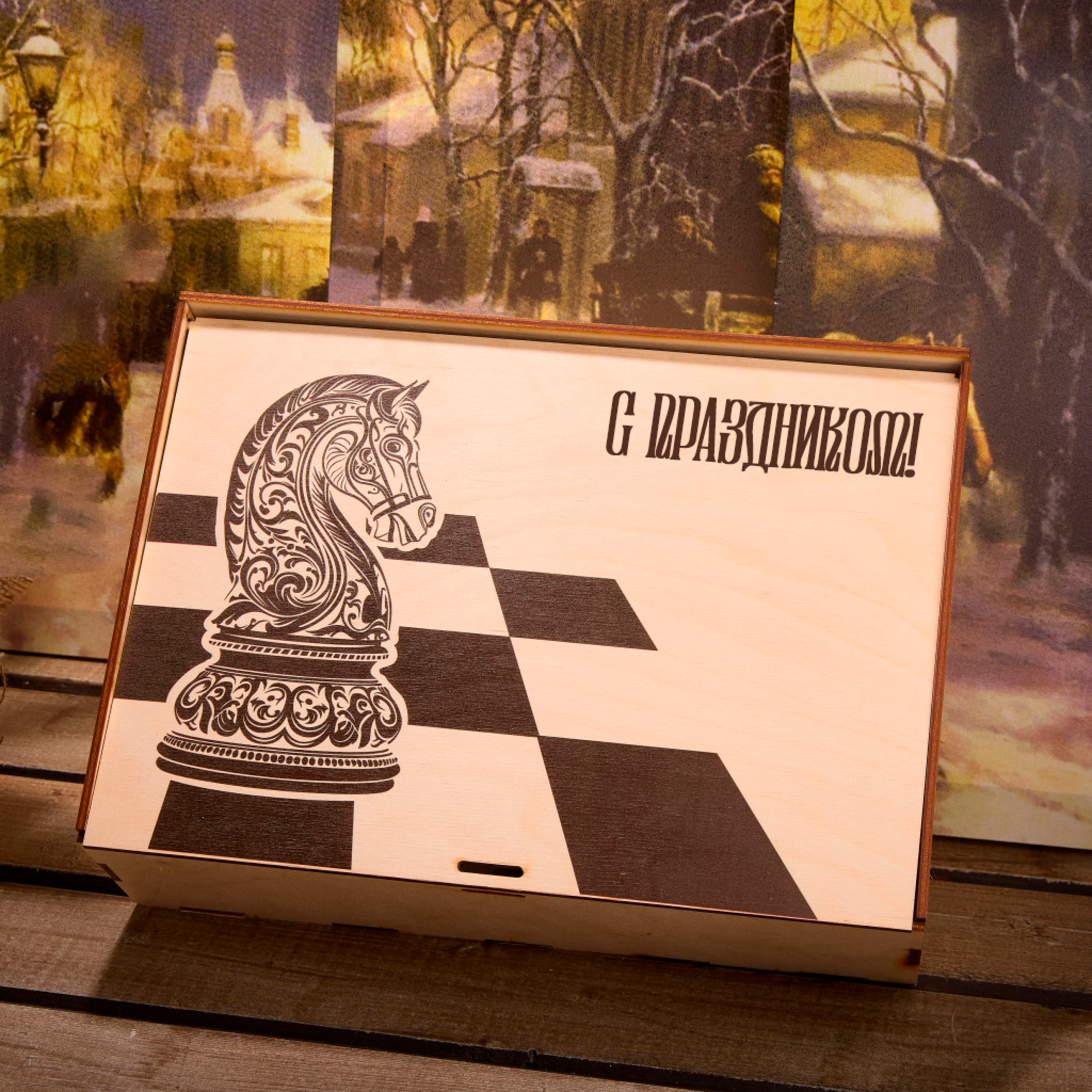 Подарочный набор "Шахматы"