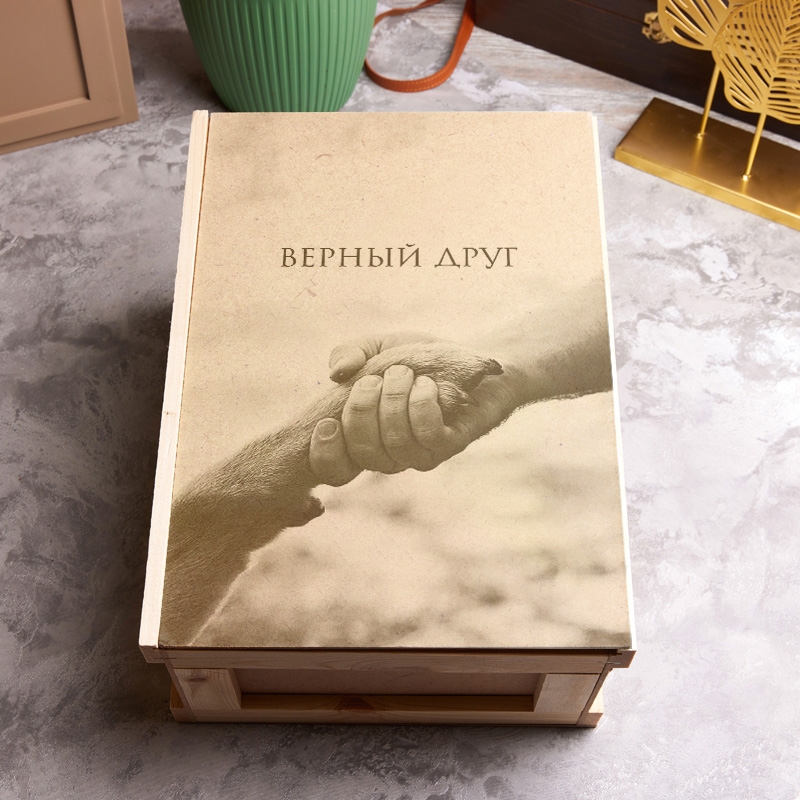 Подарочный набор "ВЕРНЫЙ ДРУГ"